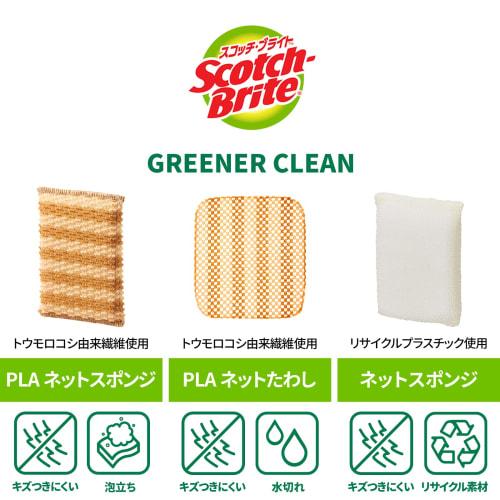 [.co.jp Exclusive] 3M Sponge Kitchen Tableware No Scratch Greener Clean PLA Net Sponge 2 Pieces Scotch Brite GC-PLA NET 2P A General Cleaning