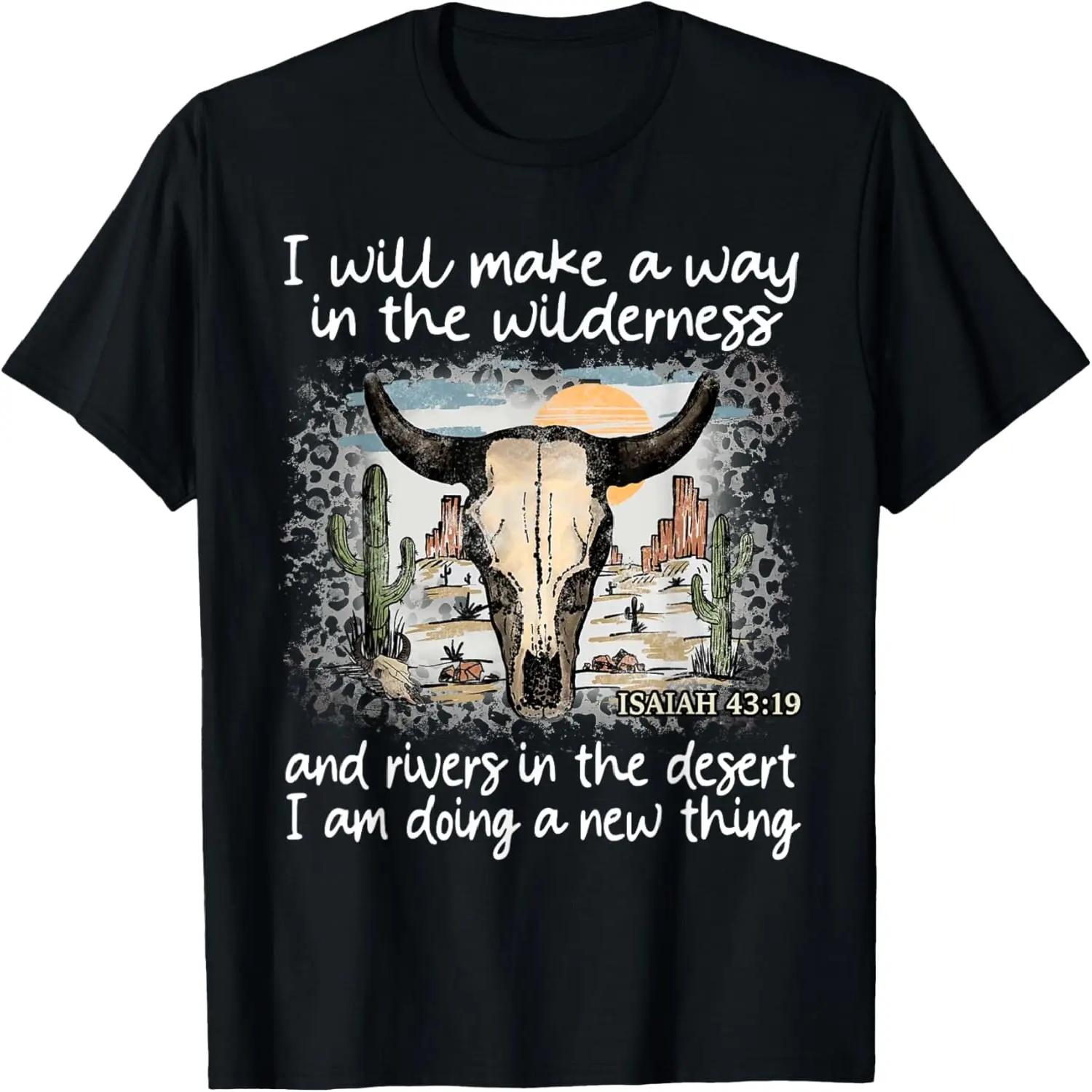 Я проложу дорогу в пустыне .. S