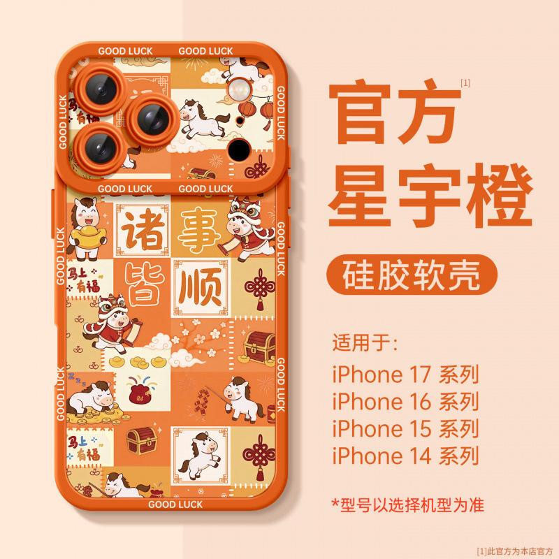 Applicable To Apple 17promax Mobile Phone Case, New iPhone17Pro Year of the Horse 16Pro Silicone Protective Case 15