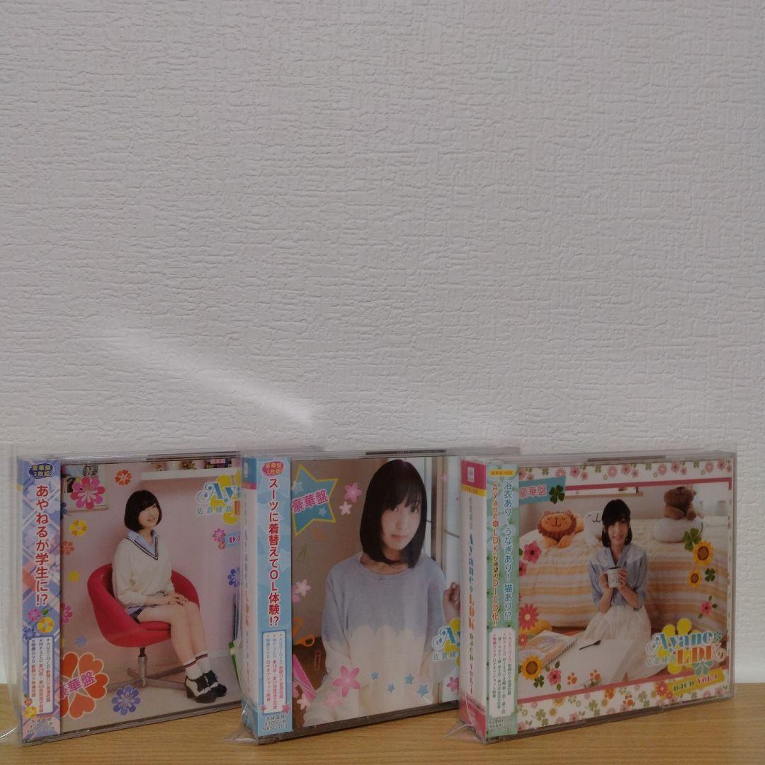 

[USED] Ayane Sakura Ayane*LDK DJCD VOL.1~VOL.3 set