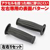 Daytona Grippy Grip Motorcycle Grip For Handlebar Diameter ??25.4 (Inch Bar) 125mm End Non-Penetrating GG-DI-ARC-1 Black 98463