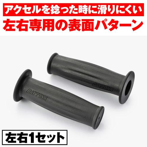 Daytona Grippy Grip Motorcycle Grip For Handlebar Diameter ??25.4 (Inch Bar) 125mm End Non-Penetrating GG-DI-ARC-1 Black 98463