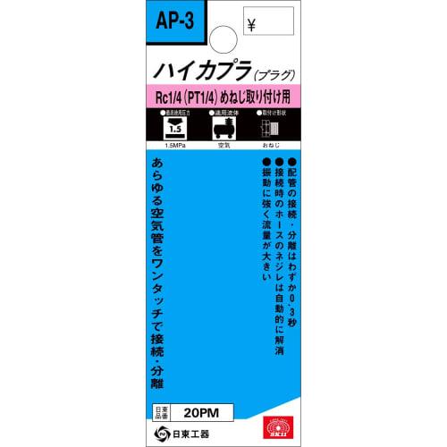 SK11 (SK11) High Coupler Rc(PT)1/4 Female Thread 20PM AP-3
