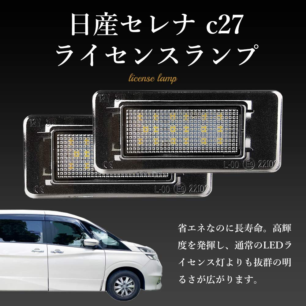 Lumină Plăcuță de Înmatriculare Nissan Serena C27, Lampă LED pentru Plăcuța de Înmatriculare, Lumină Alb Pur, Luminozitate Puternică, Set de 2