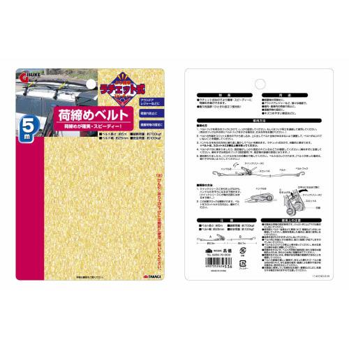 Takagi GISUKE Ratchet Type Load Tightening Belt 5m