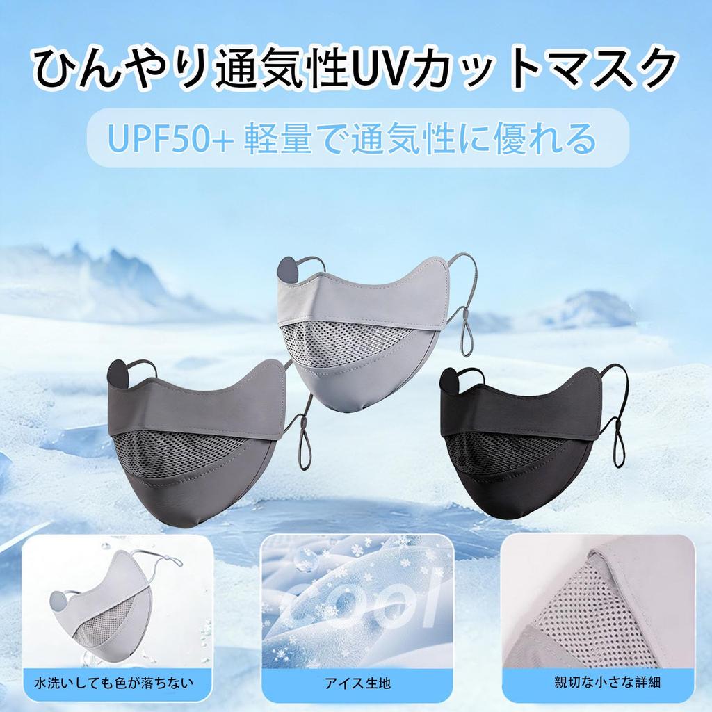 [Bornoon] UV Cutting Mask, Face Cover, Cool Feeling, Eye Corner