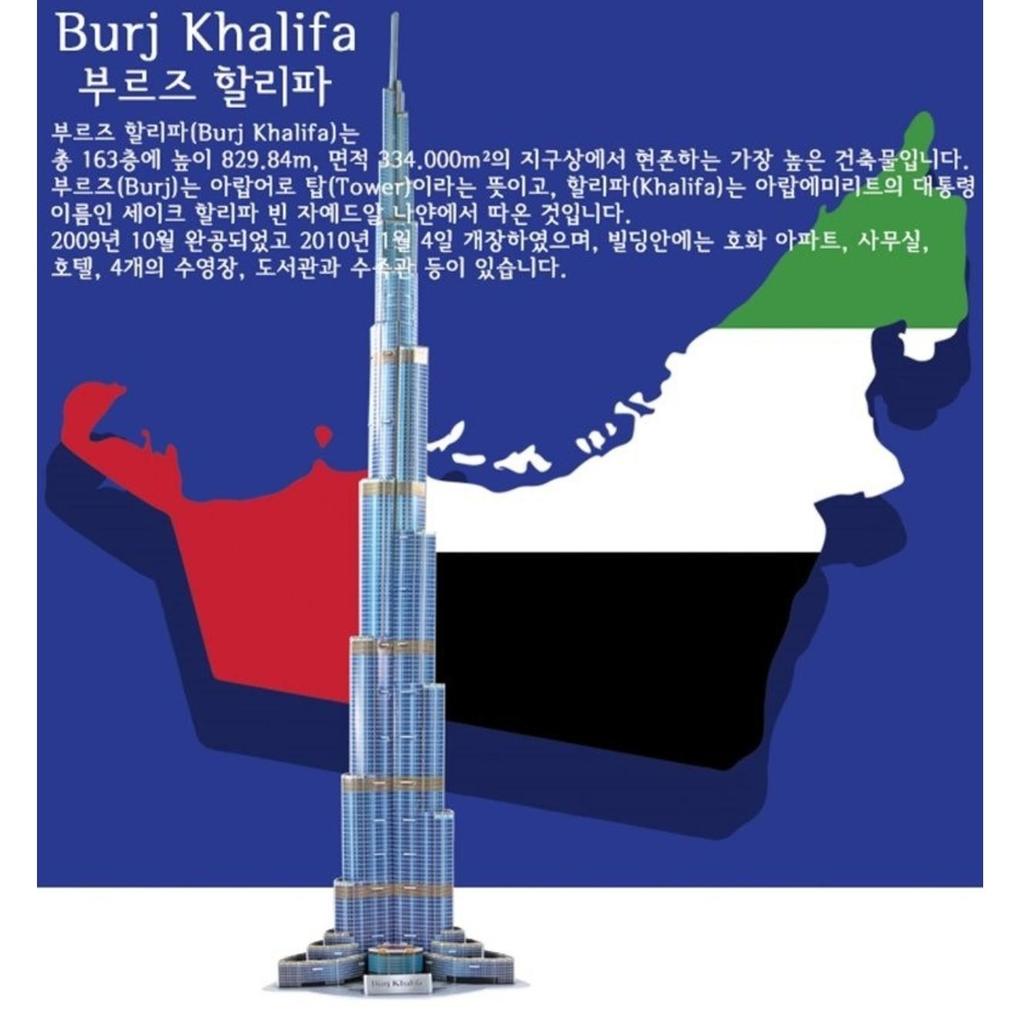 A World Made by Tearing Apart Burj Khalifa 3D Puzzle, Korean Popular Puzzles
