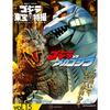 Godzilla Toho Special Effects OFFICIAL MOOK vol. 15 vs Mechagodzilla (Kodansha Series MOOK)