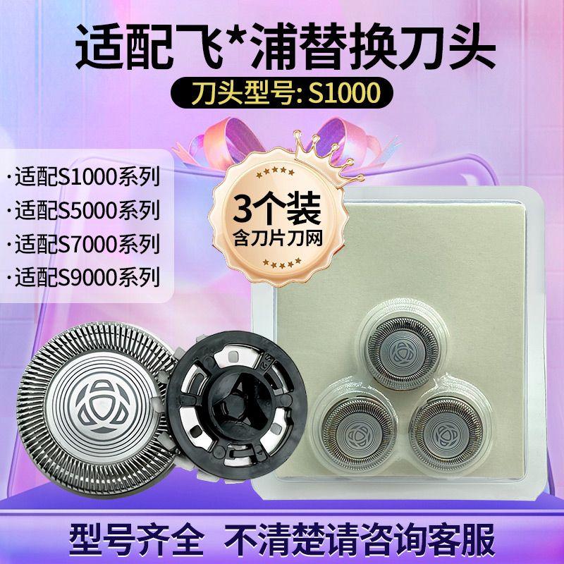 Compatible with Philips Shavers SH30-3 Head and foil/S1103 S1000 1101 1203 1102