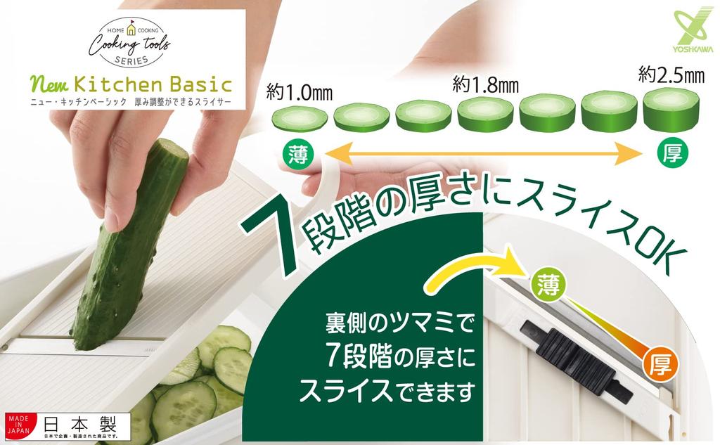Yoshikawa Made In Thin Thickness Adjustment Shredded New Kitchen Basic SJ2957 Slicer, Japan, Slices, Function, Vegetables, Cabbage, Cucumbers, Onions,