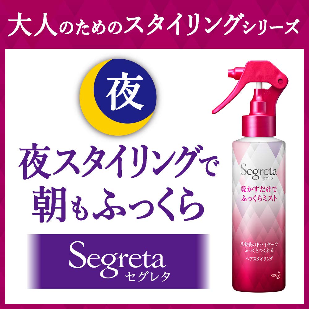 Segreta Fluffy Mist Einfach Trocknen und Loslegen -