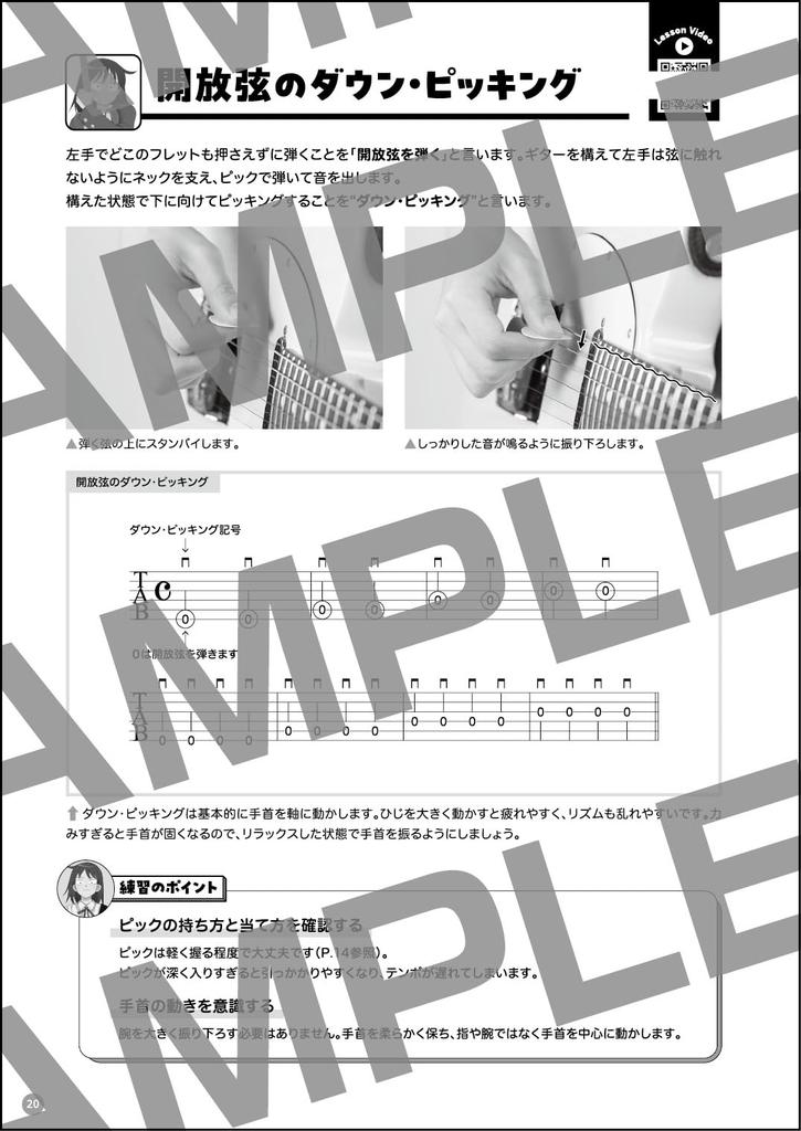 Start with the Light Music Easy Electric Guitar Practice Book "Normal Club"!