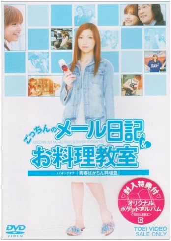 DVD  - Gotchin's email diary & cooking cla Japan Movies & DVD Used