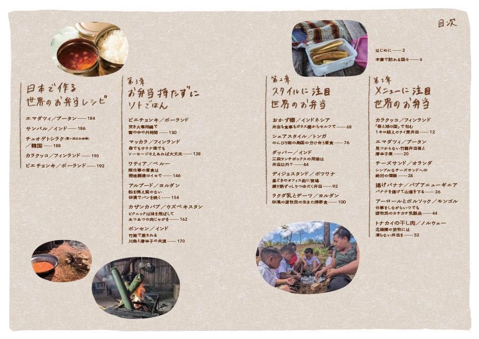 Lunch boxes and outdoor meals from around the world