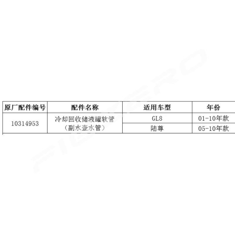 Water Tank Return Jug Cooling Antifreeze Kettle Hose for Buick GL8 Firstland 2001 2002 2003 2004-2010 10314953 Automobile Part