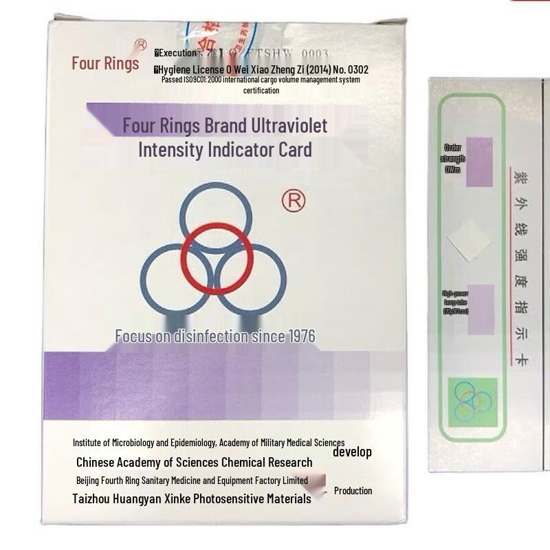 Zhuopu UV Intensity Indicator Test Cards