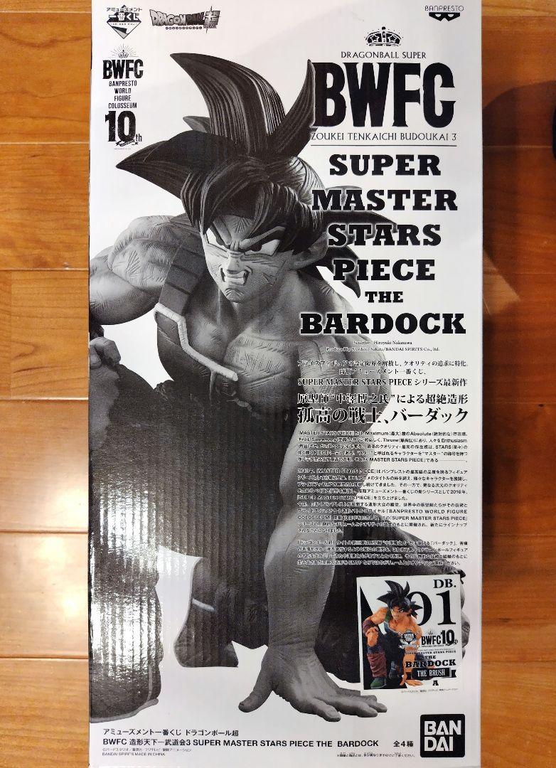 

[USED] Dragon Ball Ichiban Kuji A BWFC Super Master Stars Bardock