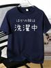 Unisexs Tee Funny Japanese Washing Text Letter Print Cotton Short Sleeve Male Casual Streetwear Outdoor Daily Basic Fashion Top
