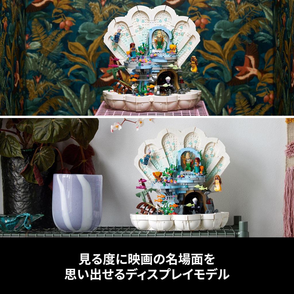 LEGO Disney Princess Little Shell Palace 43225 Toy Disney Block Present Princess Girls Adults Mermaid's