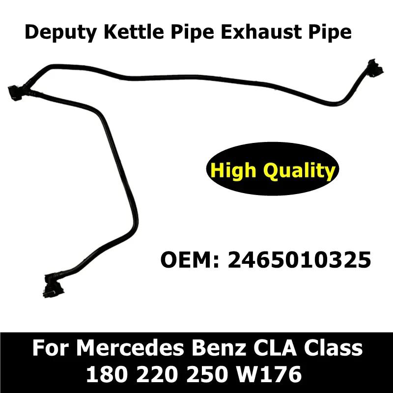 

A2465010325 2465010325 Deputy Kettle Pipe Exhaust Pipe For Mercedes Benz CLA Class 180 220 250 W176