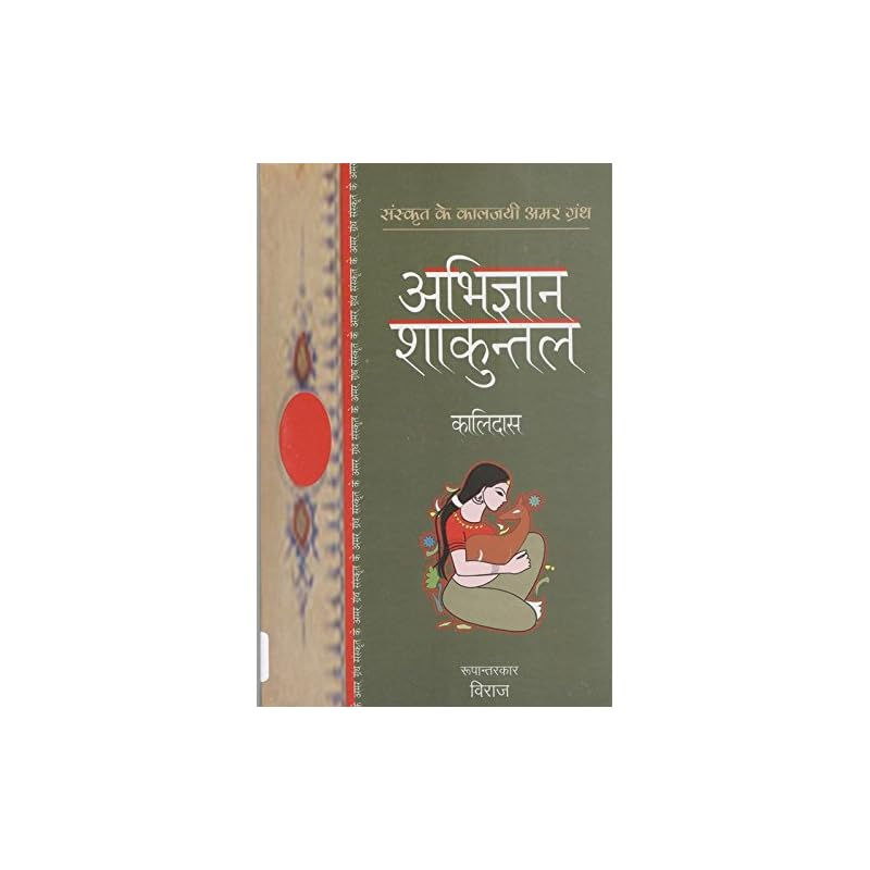 Abhigyan Shakuntal (Hindi Edition)