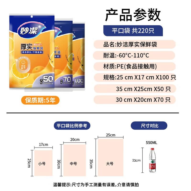 Miaojie Fresh-keeping Bags Assorted Sizes