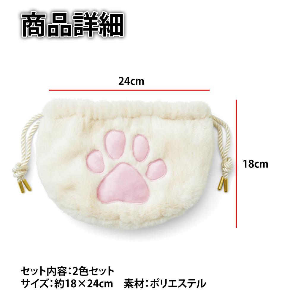 HAMILO Drawstring Pouch, Cat Paw Design, Cosmetics & Sanitary Products, Set of 2 (Gray X White)