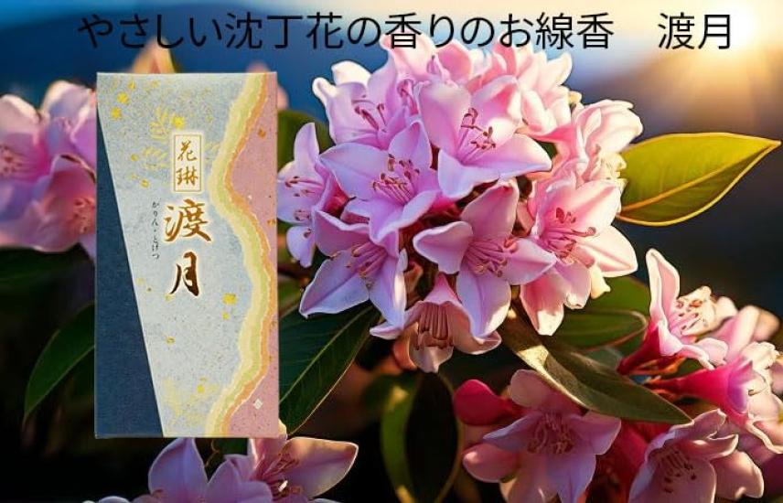 Karin Togetsu Incense Sticks and Candle Set (Sandalwood and Daphne Scents) (Includes Carry Bag) Karin Togetsu Incense Sticks and Candle Set