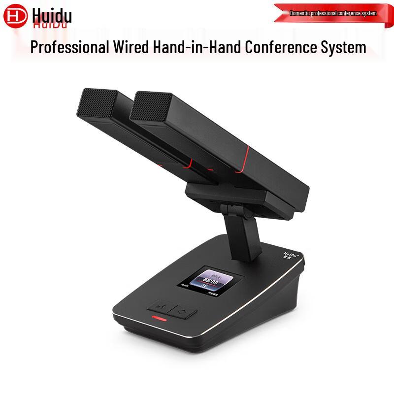HuiDu Professional Conference System Components (CN version)