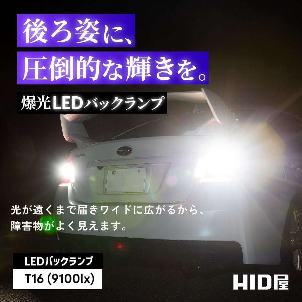 HIDya T16 9100lx LED Back Lamp Explosive Reversing Light 12V Car Inspection Compatible White 6500K Set of 2 (Lux)