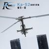 ROKIT STUDIO 1/72 Scale Kamov Ka-52 Rotor Hub (for Dream Model) Plastic Model Parts RKS720401 (Helicopter)