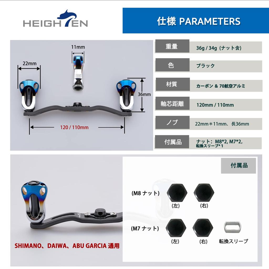 HEIGHTEN Reel Handle Charcoal Cloth Carbon 22mm Knob Shimano Daiwa Abu Universal Baitcasting Reel Aurora Series 120/110mm 1.5K (120mm, Black) (601)