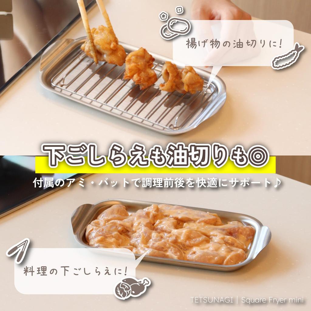 [Made in Tsubame-Sanjo] TETSUNAGI Iron Mini Square Deep Fryer with Rack and Tray, IH and Gas Stove Compatible, Tempura Pot, Deep Fryer, Compact,