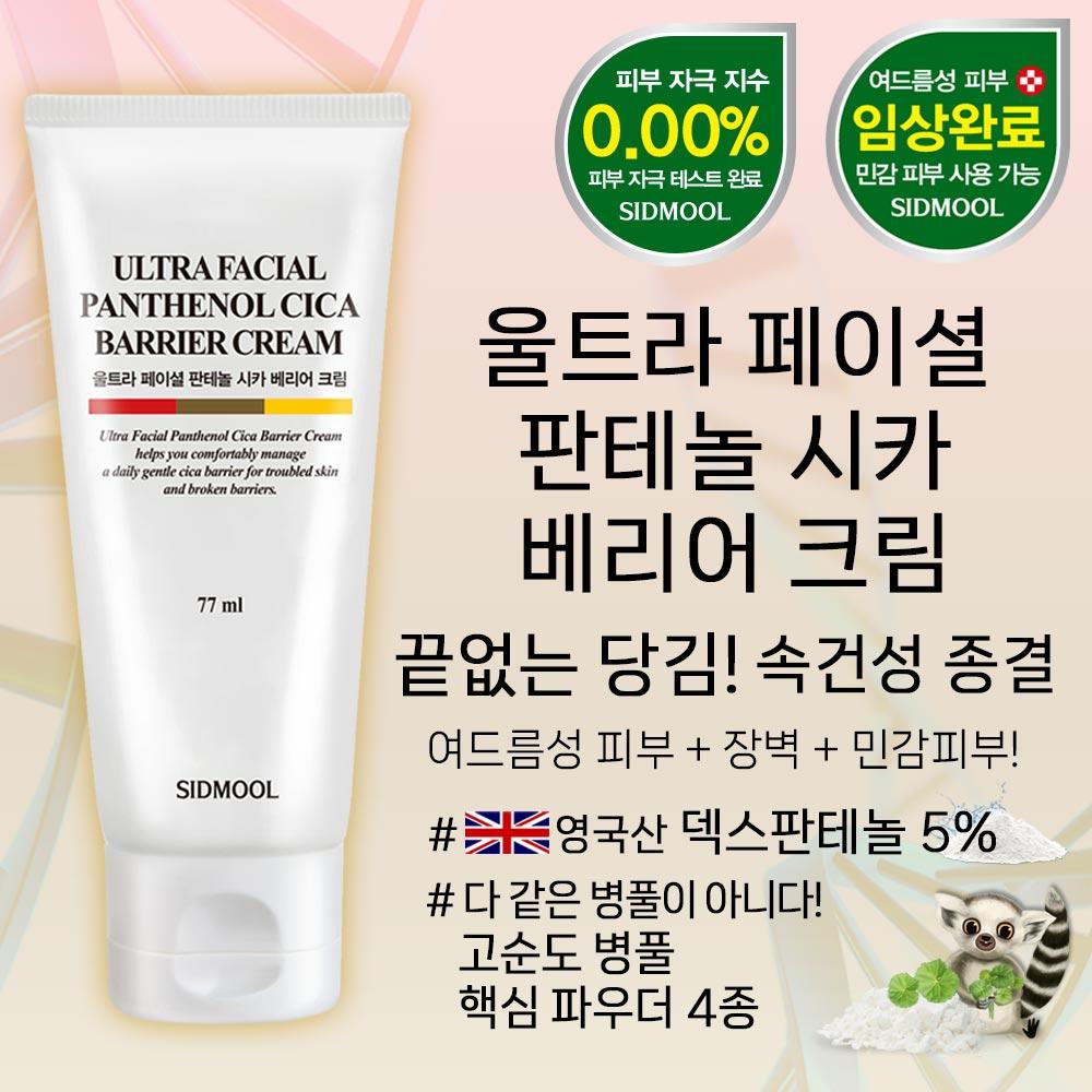 Ultra Facial Panthenol Cica Barrier Cream 77ml