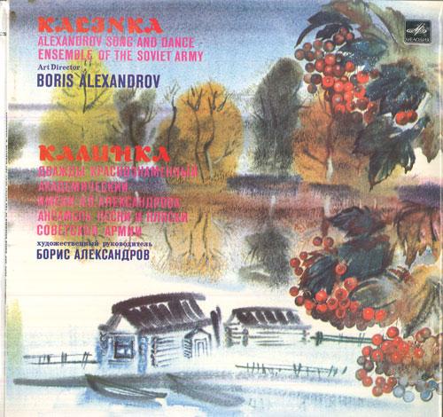 

LP Record BORIS ALEXANDROV ALEXANDROV SONG Kalinka Alexandrov Song And Dance C2020939005 MELODIA 1984 USSR Classical Used