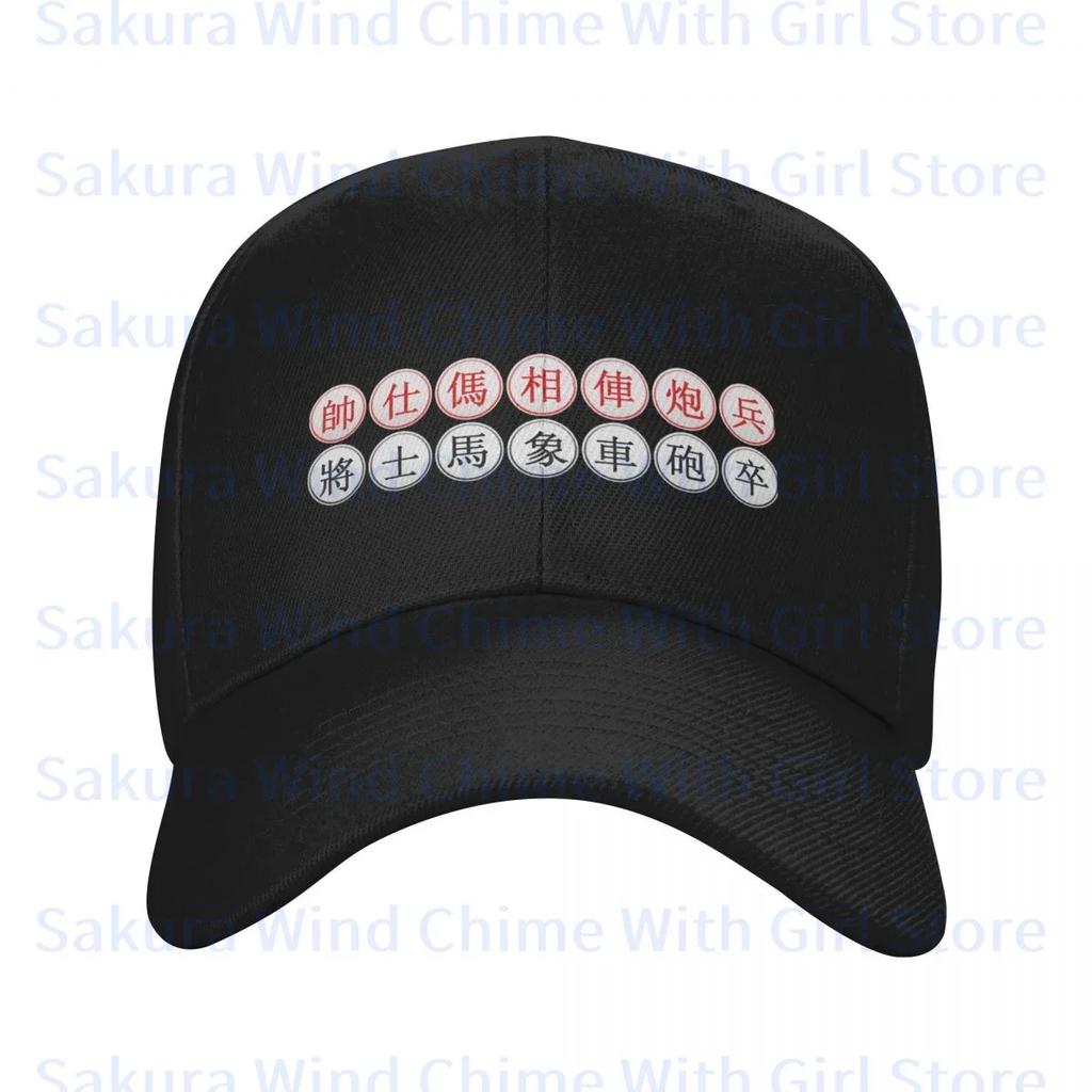 Fashion Chinese Chess Baseball Cap for Unisex POLYESTER Hats Adjustable Hat Casual Truck driver Hat