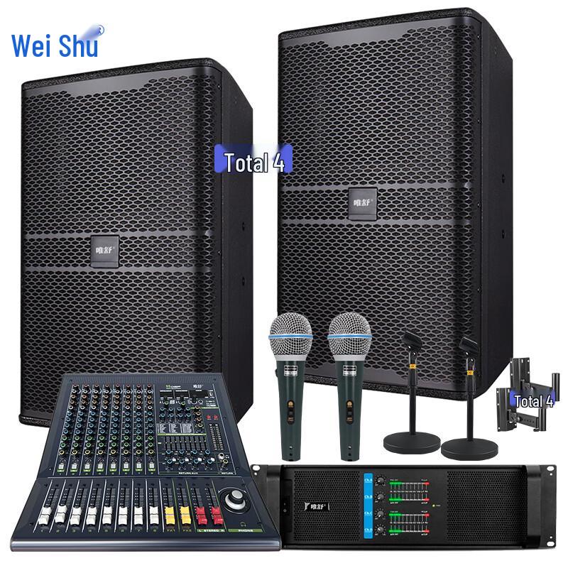 WeiShu Professional Conference Audio Systems (CN version)