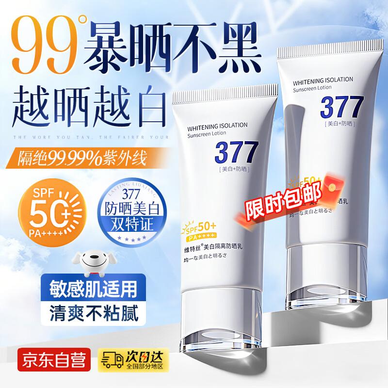 Vitesse SPF50+ Whitening & UV Protect Sunscreen
