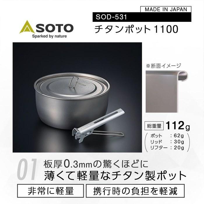 SOTO Titanium Pot Deep Type 1.1L SOD-531 Silver