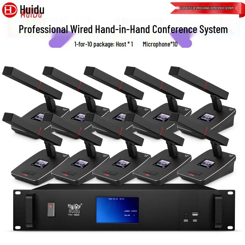 Huidu Professional Wired Hand-in-Hand Conference Systems (CN version)