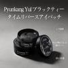 PYUNKANG YUL Black Tea Eye Patches Care Hyaluronic Acid Patches Collagen Revitalizing Dark Spot Firmness Eye Pack Skin Care (60 Sheets) / Anti-Aging /