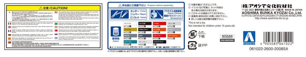 Aoshima Bunka Kyozai The Model Car Series Nissan KDR30 Skyline Super Silhouette 1982 Model Plastic Model 1/24 No.11