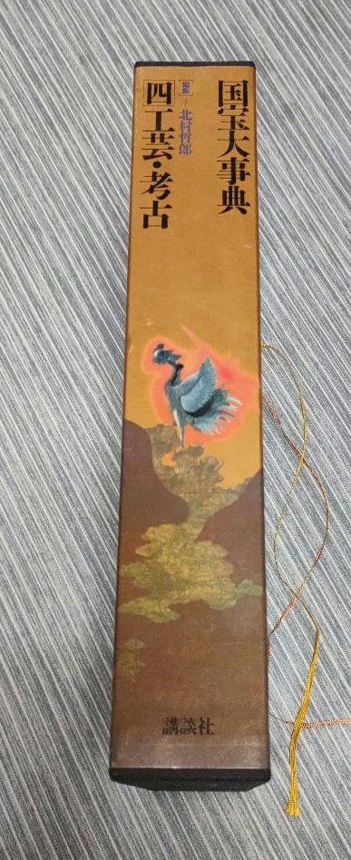 [USED] Encyclopedia of National Treasures (4) Crafts and Archaeology