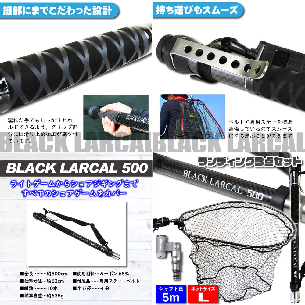 Orizaka Fishing Tackle Black Larcal 5m Carbon Landing Set with Stays for Shore Saltwater Large Landing and Gunmetal Landing Joints 3-Piece Set