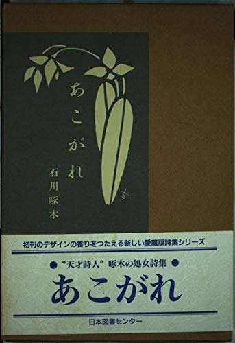 Longing (Collector s Edition Poetry Series)