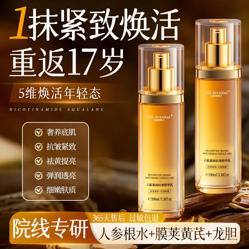 DR JEVEITAL Advanced Skincare Collection