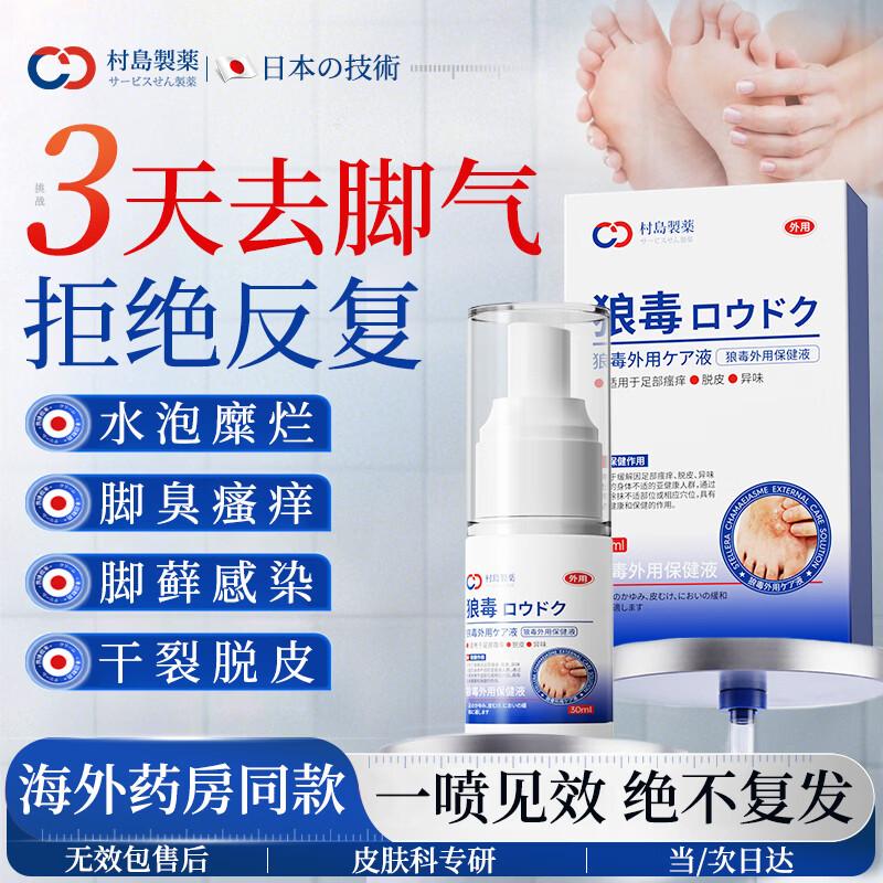 Wolf Poison Athlete s Foot Care Spray