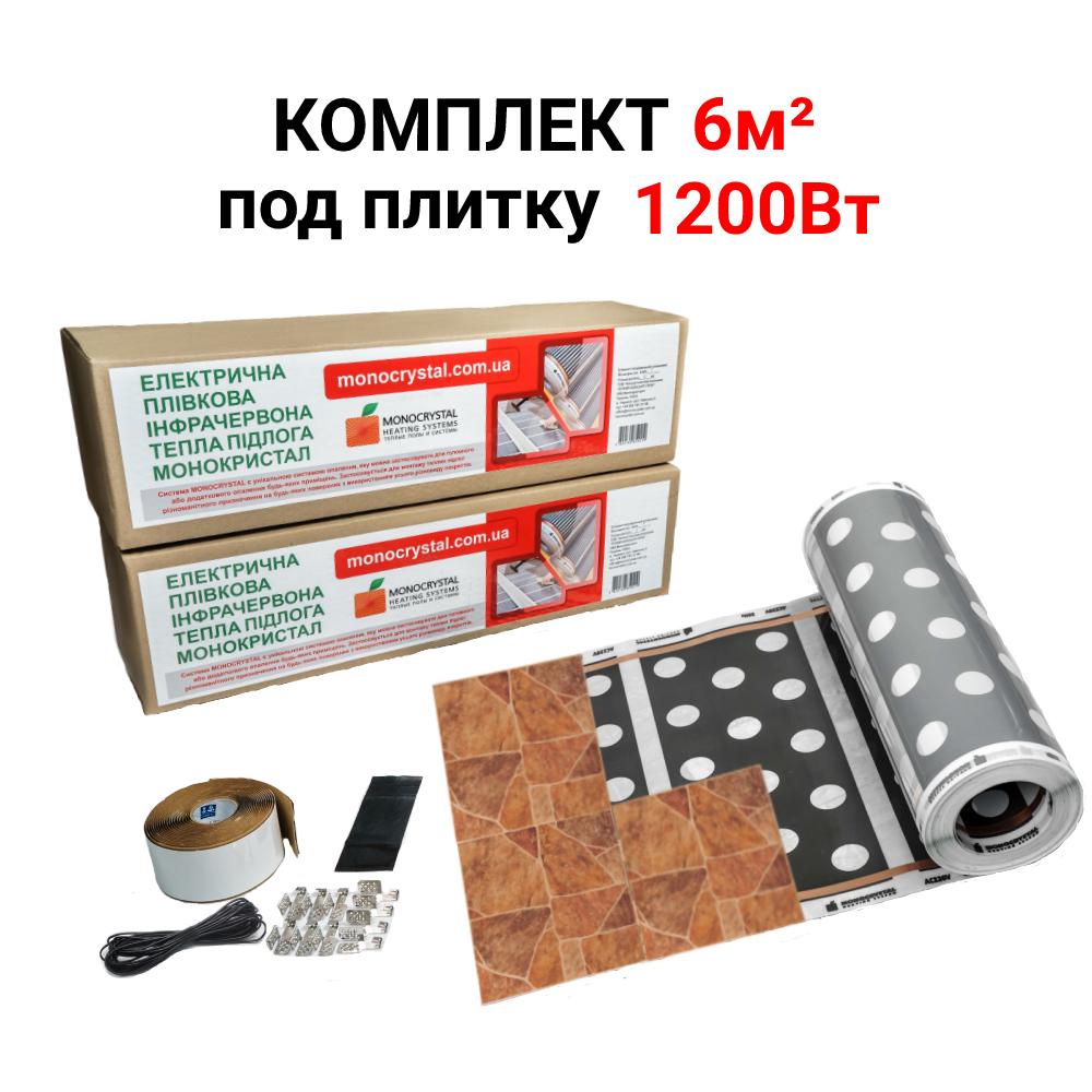 

Плівкова тепла підлога Monocrystal 6м²/1200 Вт. комплект під плитку ЕНП - 6/6К