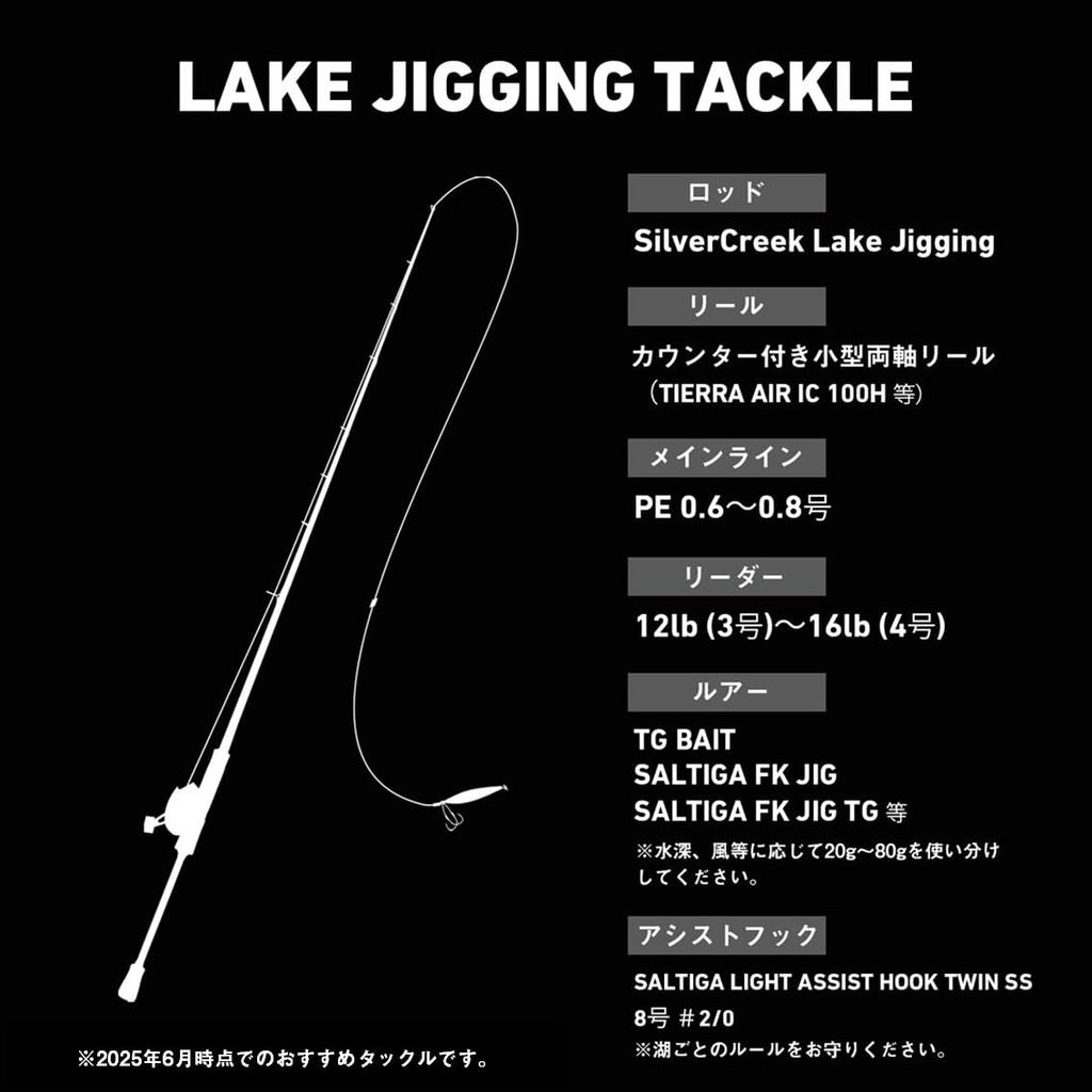 Daiwa Silver Creek Lake Jigging Rod 63LB-T