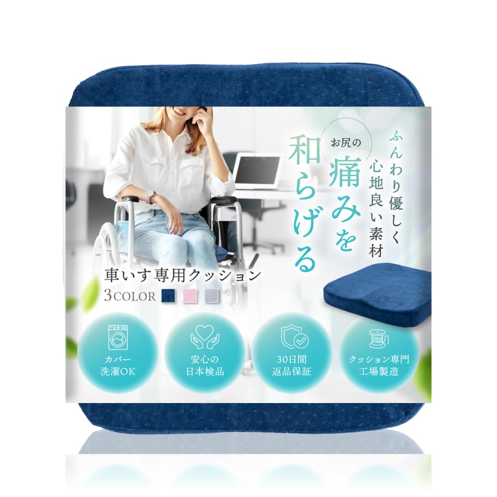 in Wheelchair Cushion with Memory 3D Molded Washable and Design [Featured anan] Foam, Design, Cover, Non-Slip